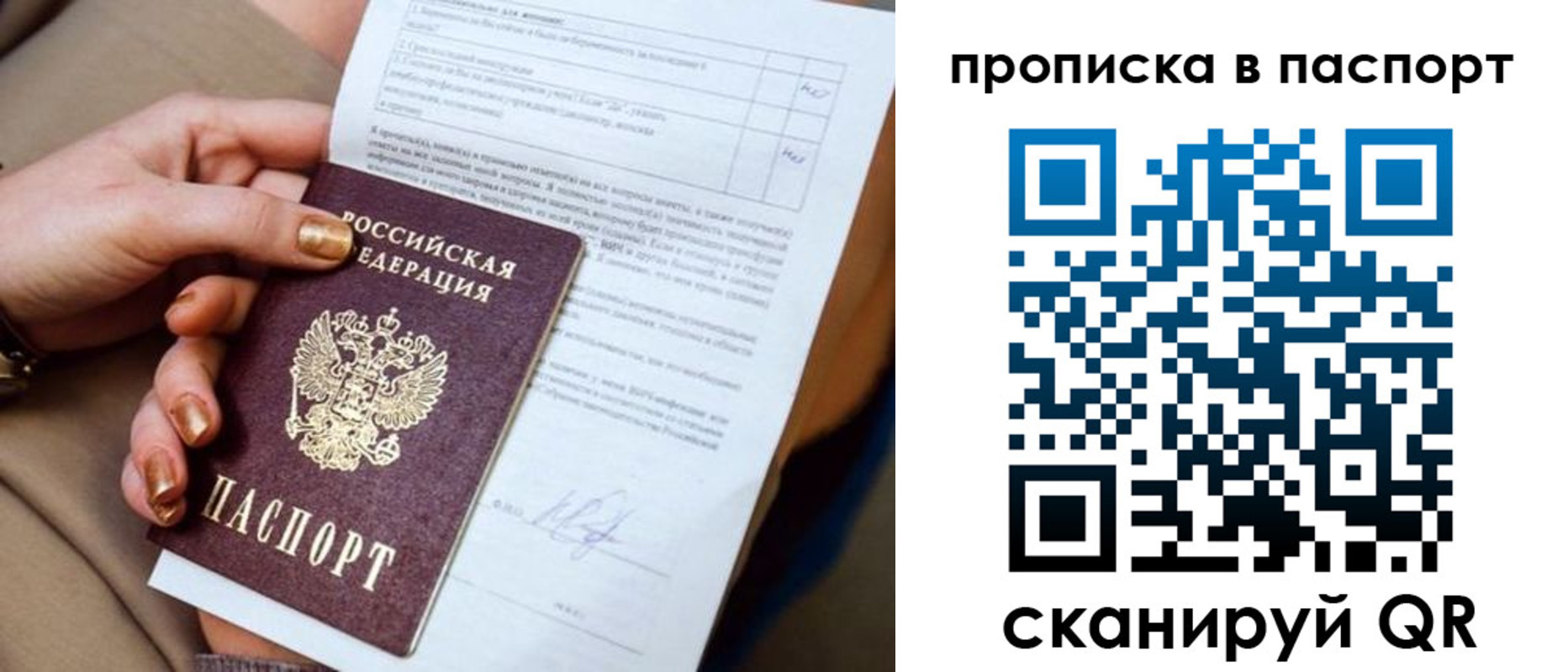 временная прописка в Гусеве