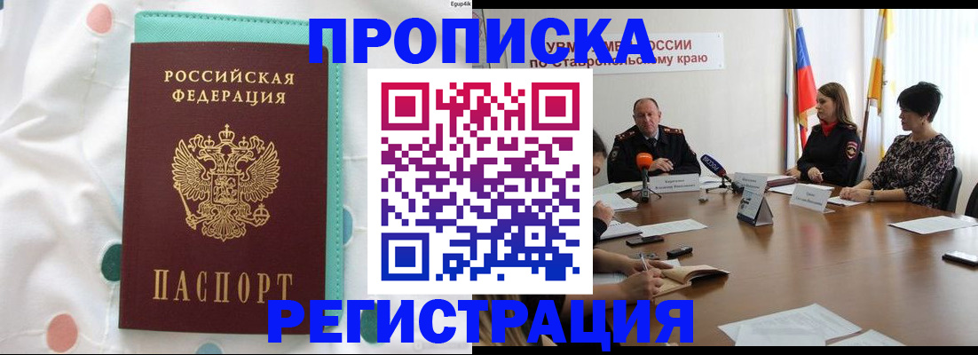 прописка в квартире в Гусеве