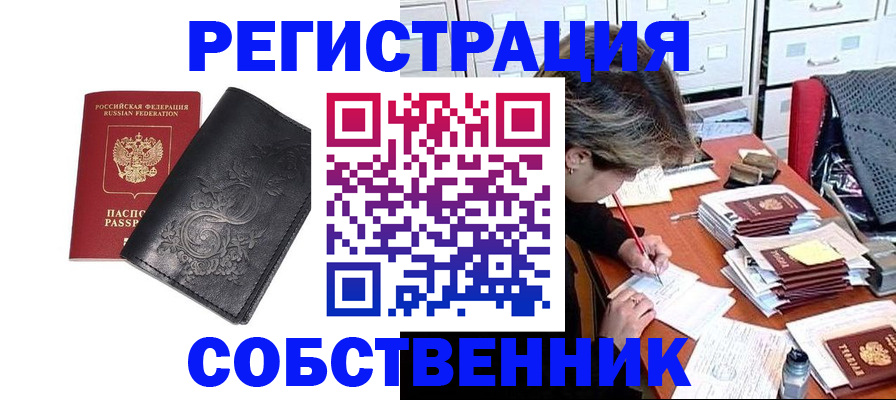 прописка законно в Гусеве