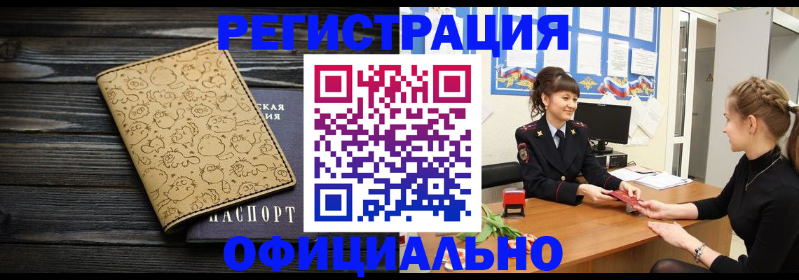 прописка законно в Гусеве