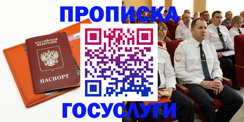 прописка для работы в Гусеве