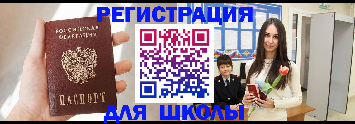 купить прописку в Гусеве